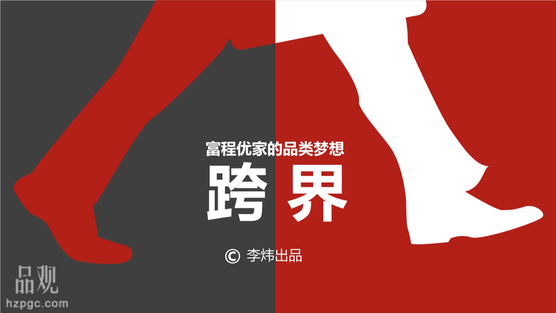 富程优家